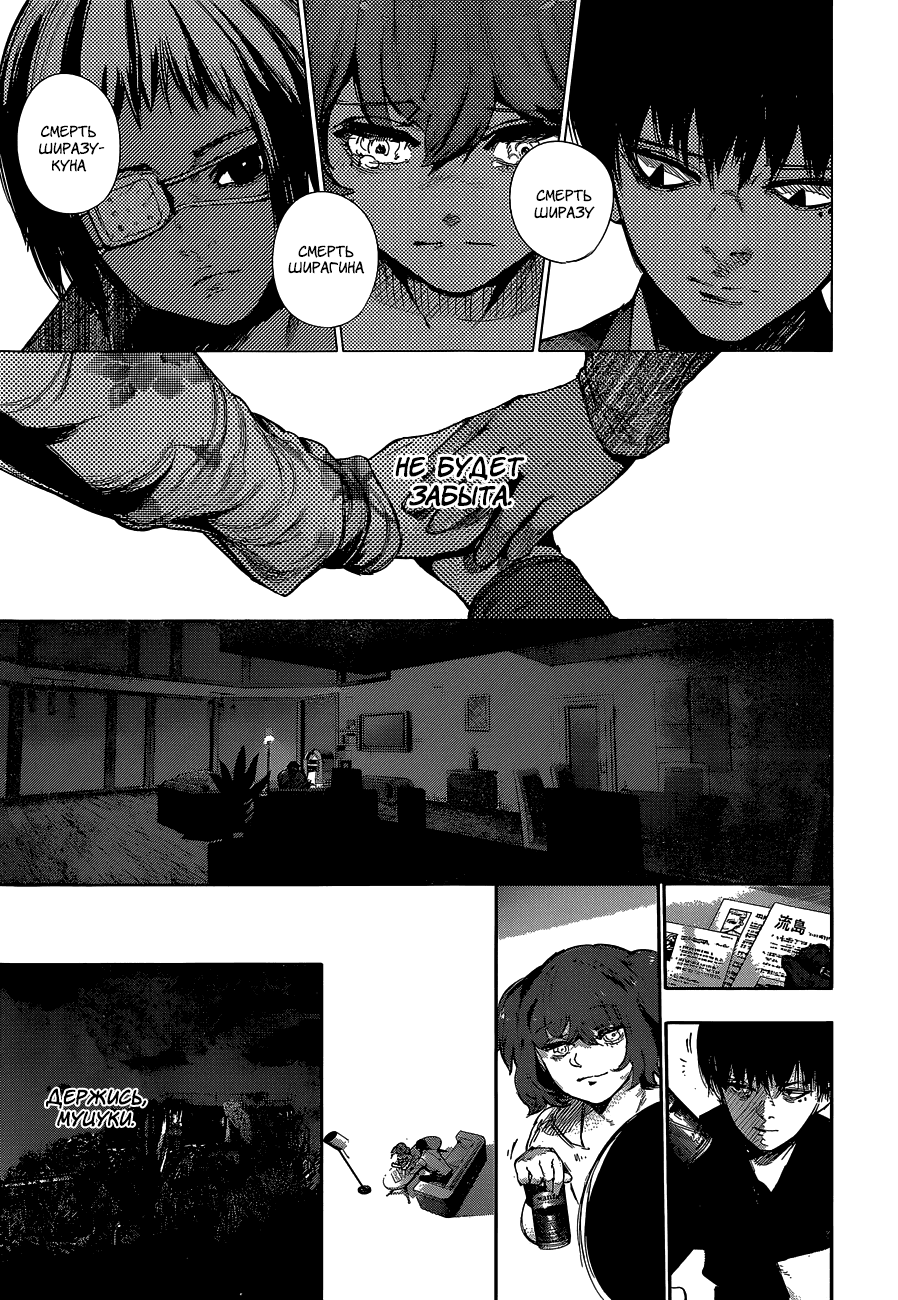 Манга Токийский гуль: Перерождение - Глава 64 Страница 7