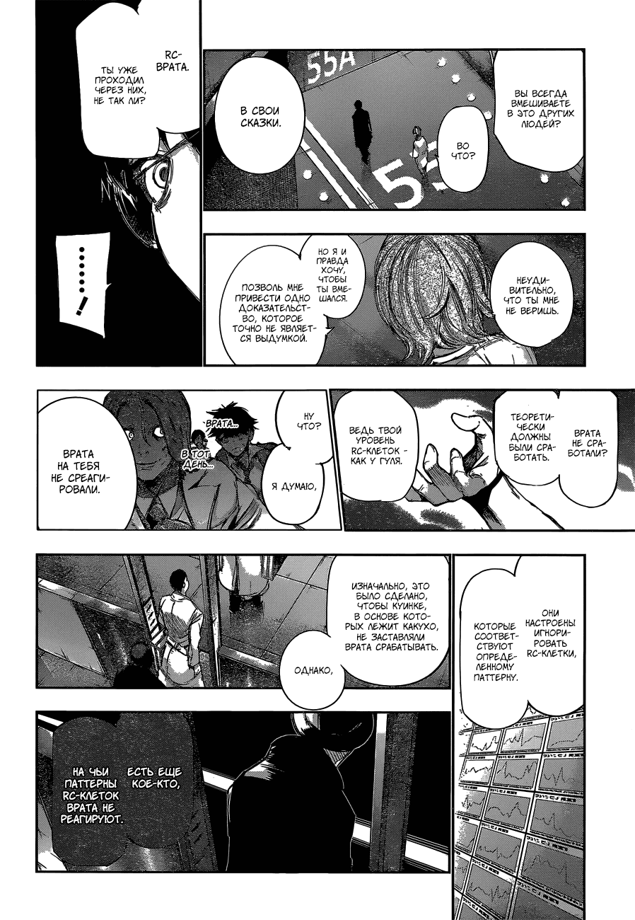 Манга Токийский гуль: Перерождение - Глава 64 Страница 12