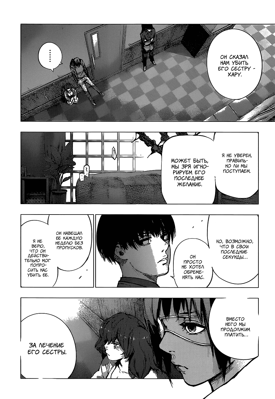 Манга Токийский гуль: Перерождение - Глава 64 Страница 6