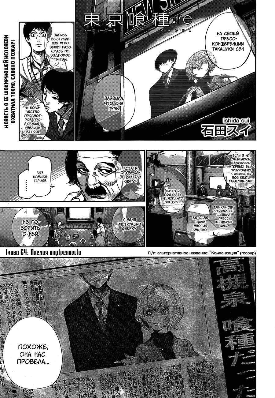 Манга Токийский гуль: Перерождение - Глава 64 Страница 1