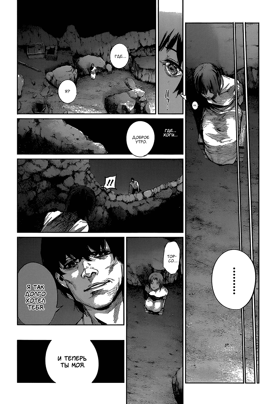 Манга Токийский гуль: Перерождение - Глава 64 Страница 8