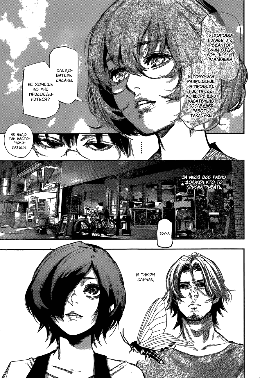 Манга Токийский гуль: Перерождение - Глава 63 Страница 14
