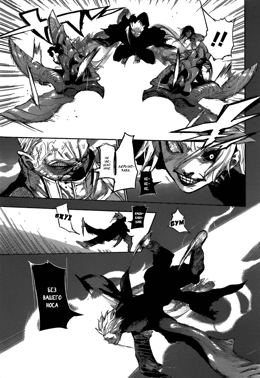 Манга Токийский гуль: Перерождение - Глава 63 Страница 3