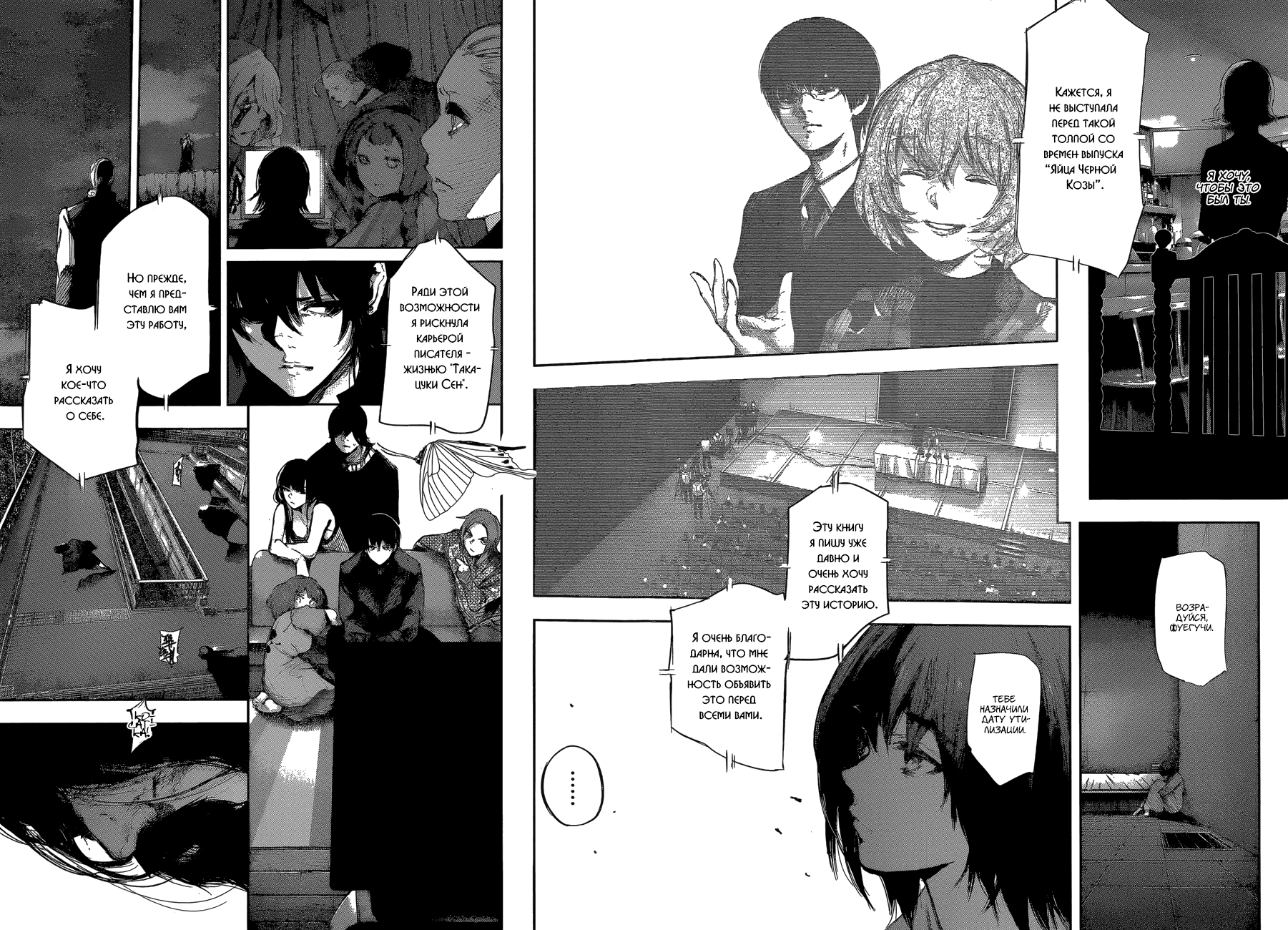 Манга Токийский гуль: Перерождение - Глава 63 Страница 15