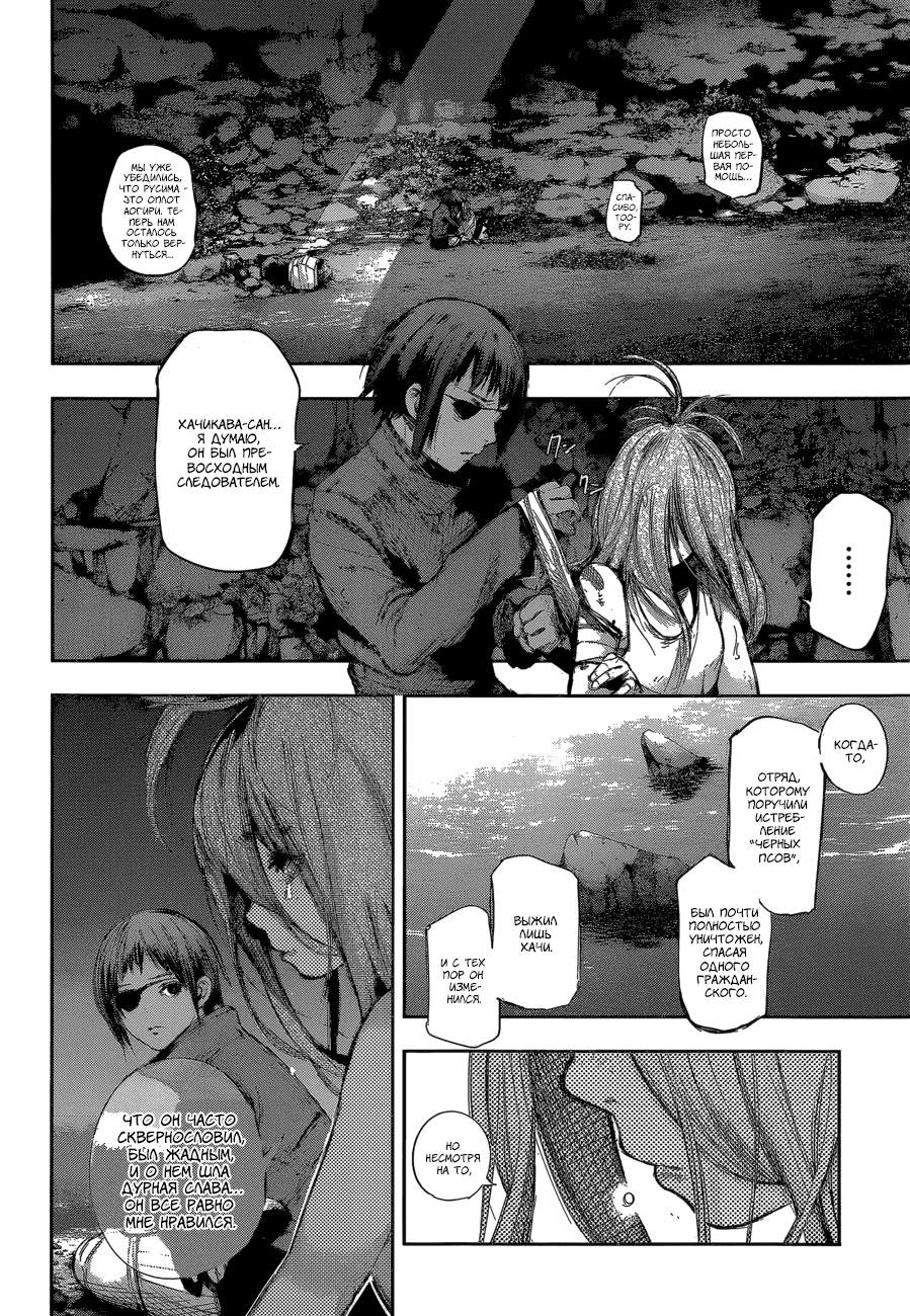 Манга Токийский гуль: Перерождение - Глава 63 Страница 8