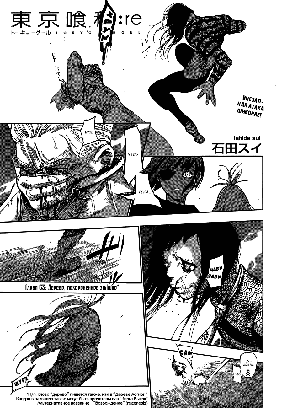 Манга Токийский гуль: Перерождение - Глава 63 Страница 1