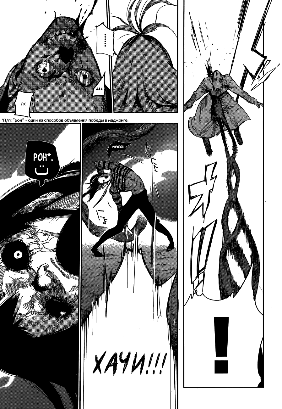 Манга Токийский гуль: Перерождение - Глава 63 Страница 5