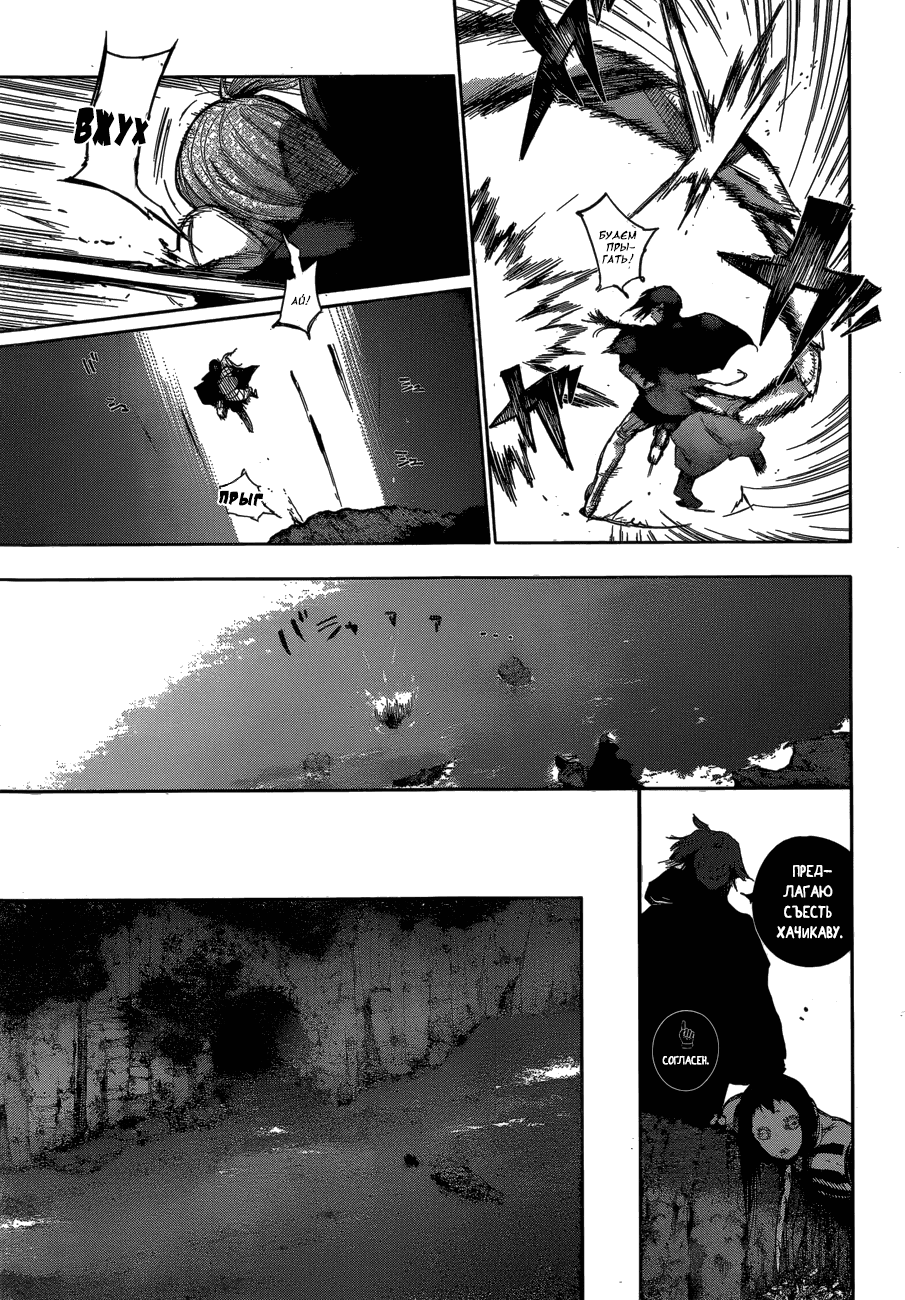 Манга Токийский гуль: Перерождение - Глава 63 Страница 7