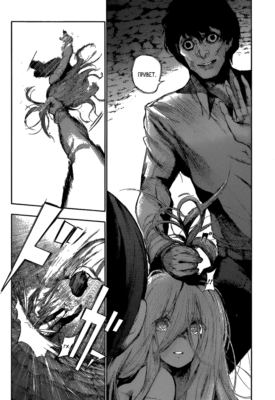 Манга Токийский гуль: Перерождение - Глава 63 Страница 10