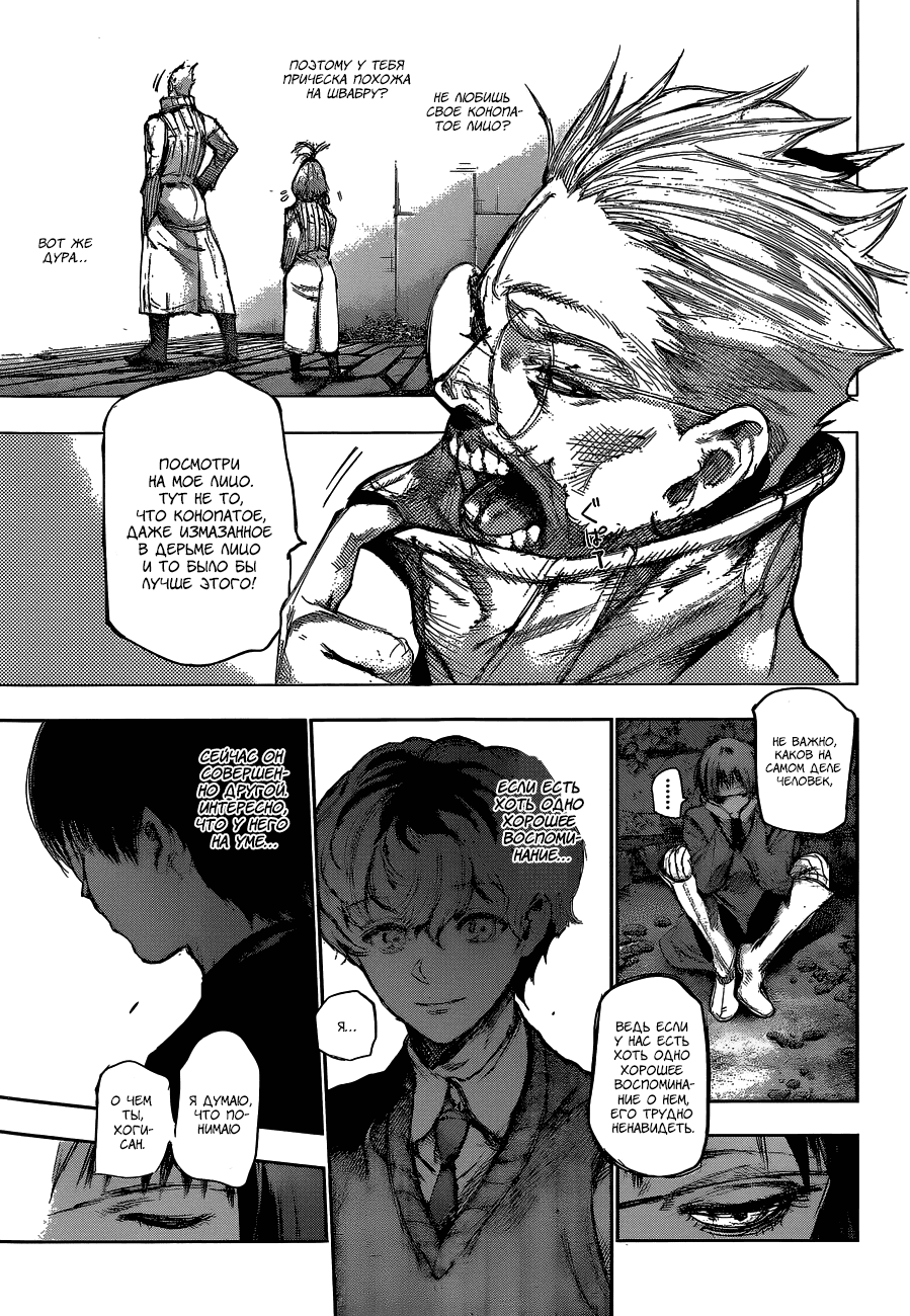 Манга Токийский гуль: Перерождение - Глава 63 Страница 9