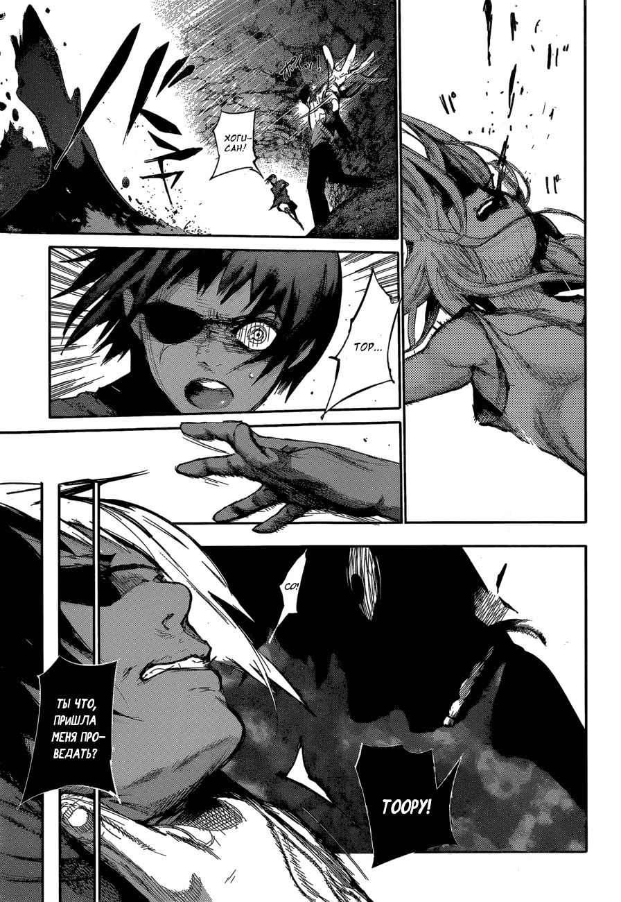 Манга Токийский гуль: Перерождение - Глава 63 Страница 11