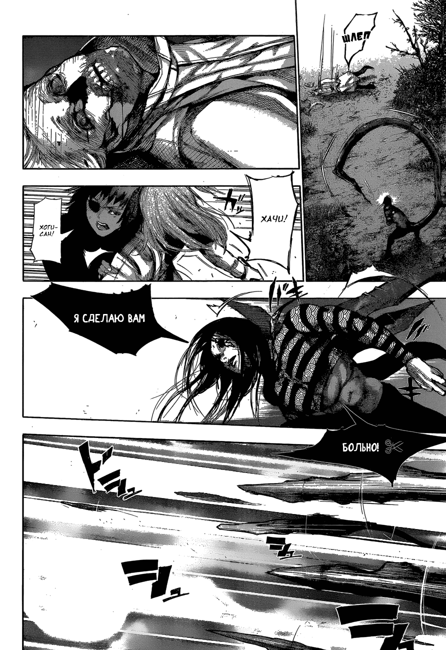 Манга Токийский гуль: Перерождение - Глава 63 Страница 6