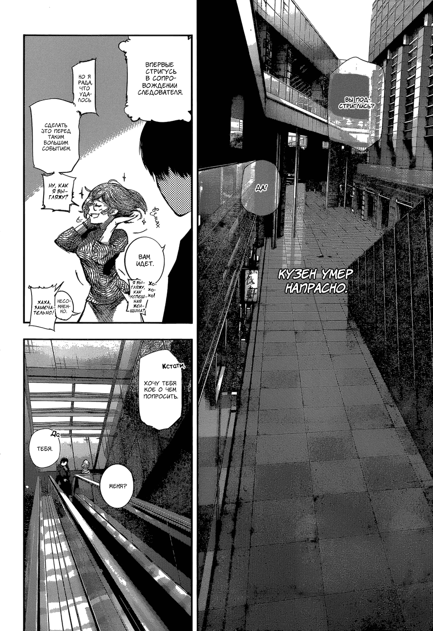 Манга Токийский гуль: Перерождение - Глава 63 Страница 13