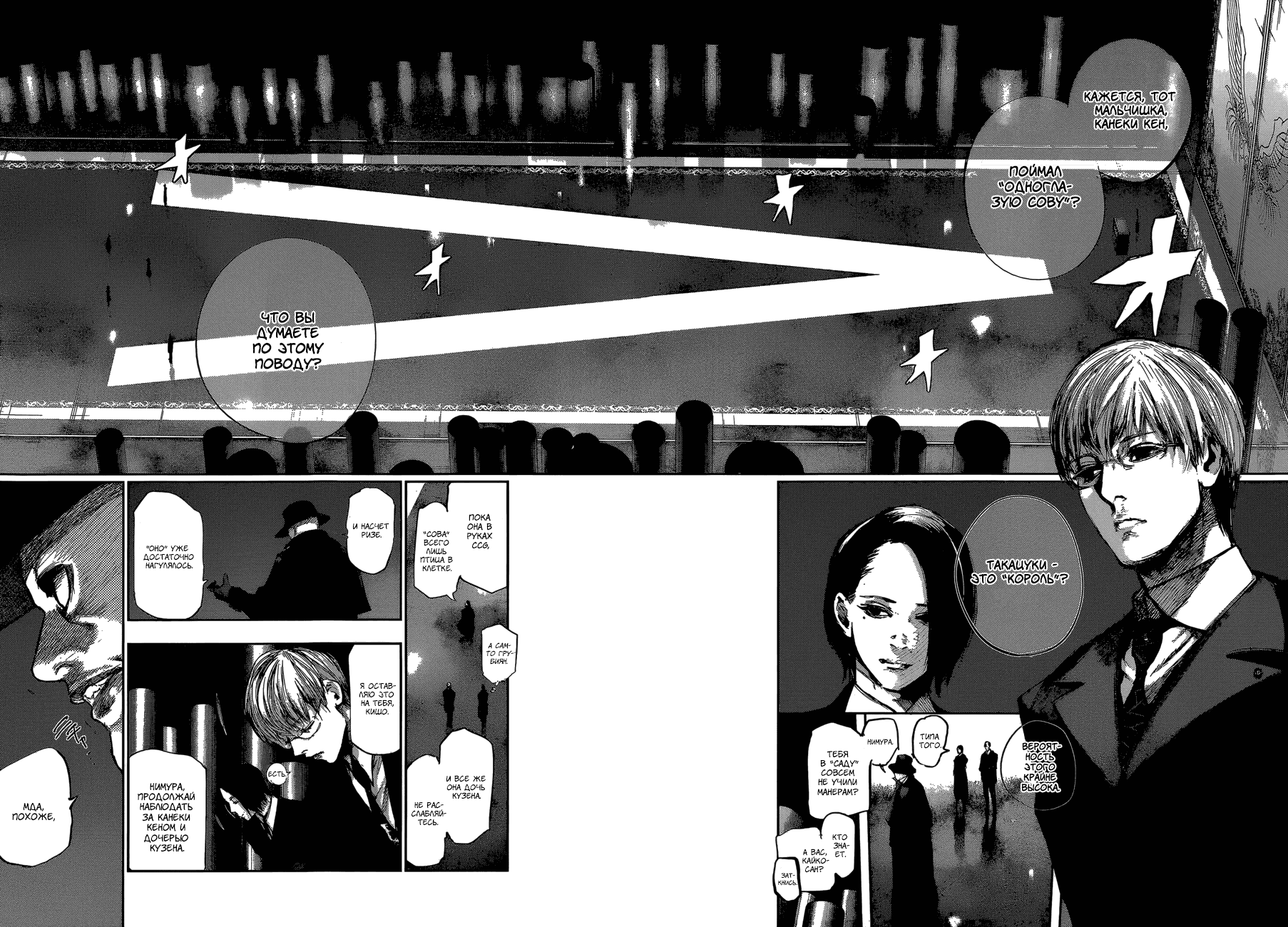 Манга Токийский гуль: Перерождение - Глава 63 Страница 12