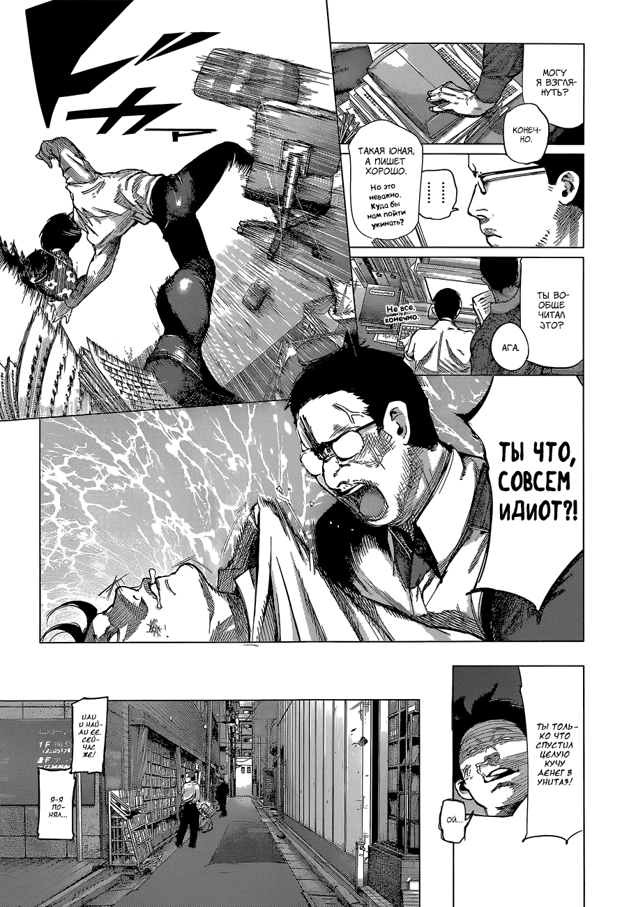 Манга Токийский гуль: Перерождение - Глава 62 Страница 3