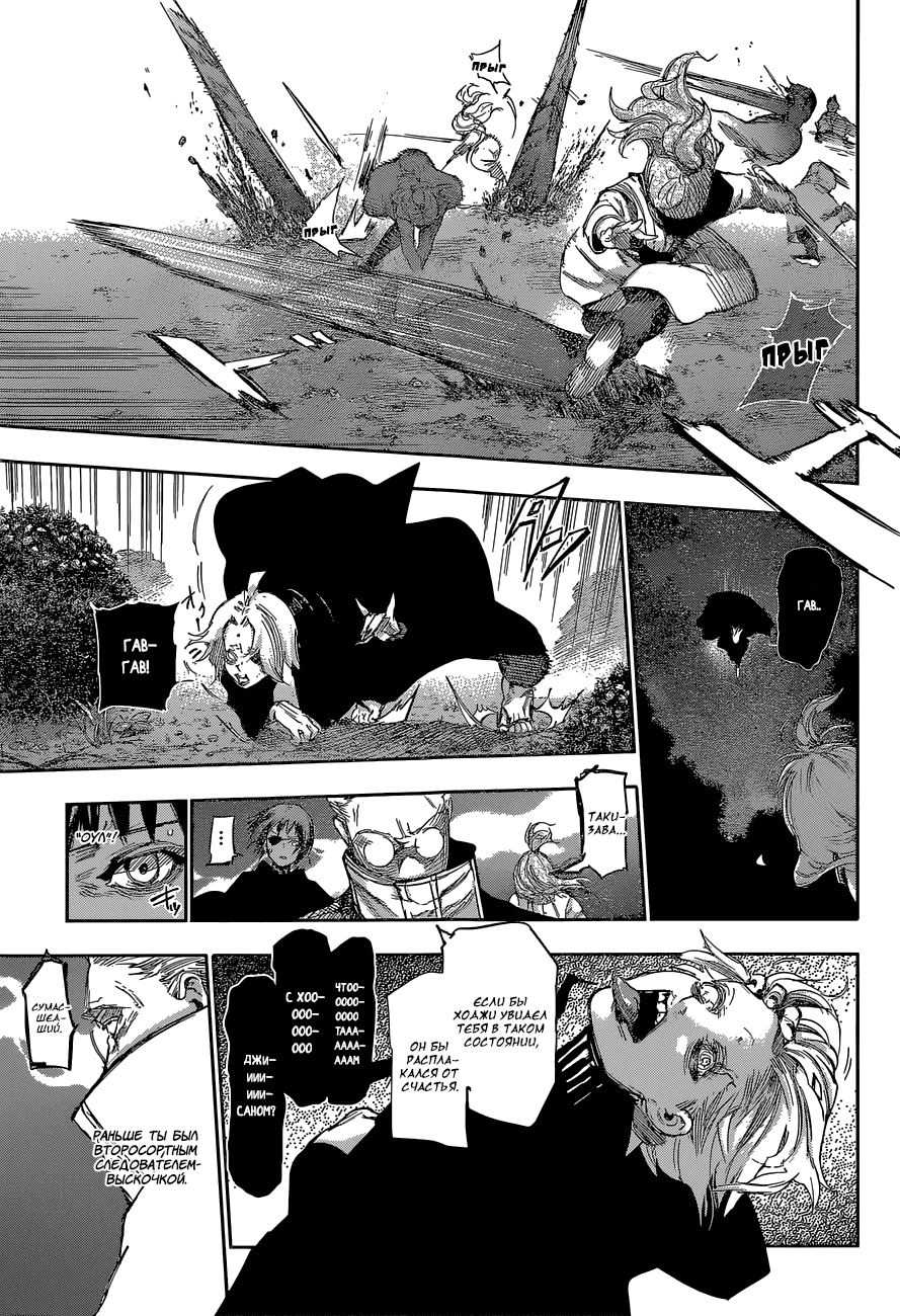 Манга Токийский гуль: Перерождение - Глава 62 Страница 17