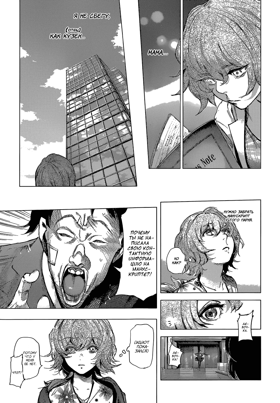 Манга Токийский гуль: Перерождение - Глава 62 Страница 7