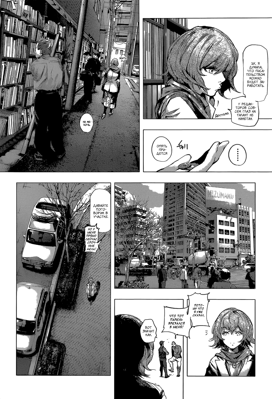 Манга Токийский гуль: Перерождение - Глава 62 Страница 4