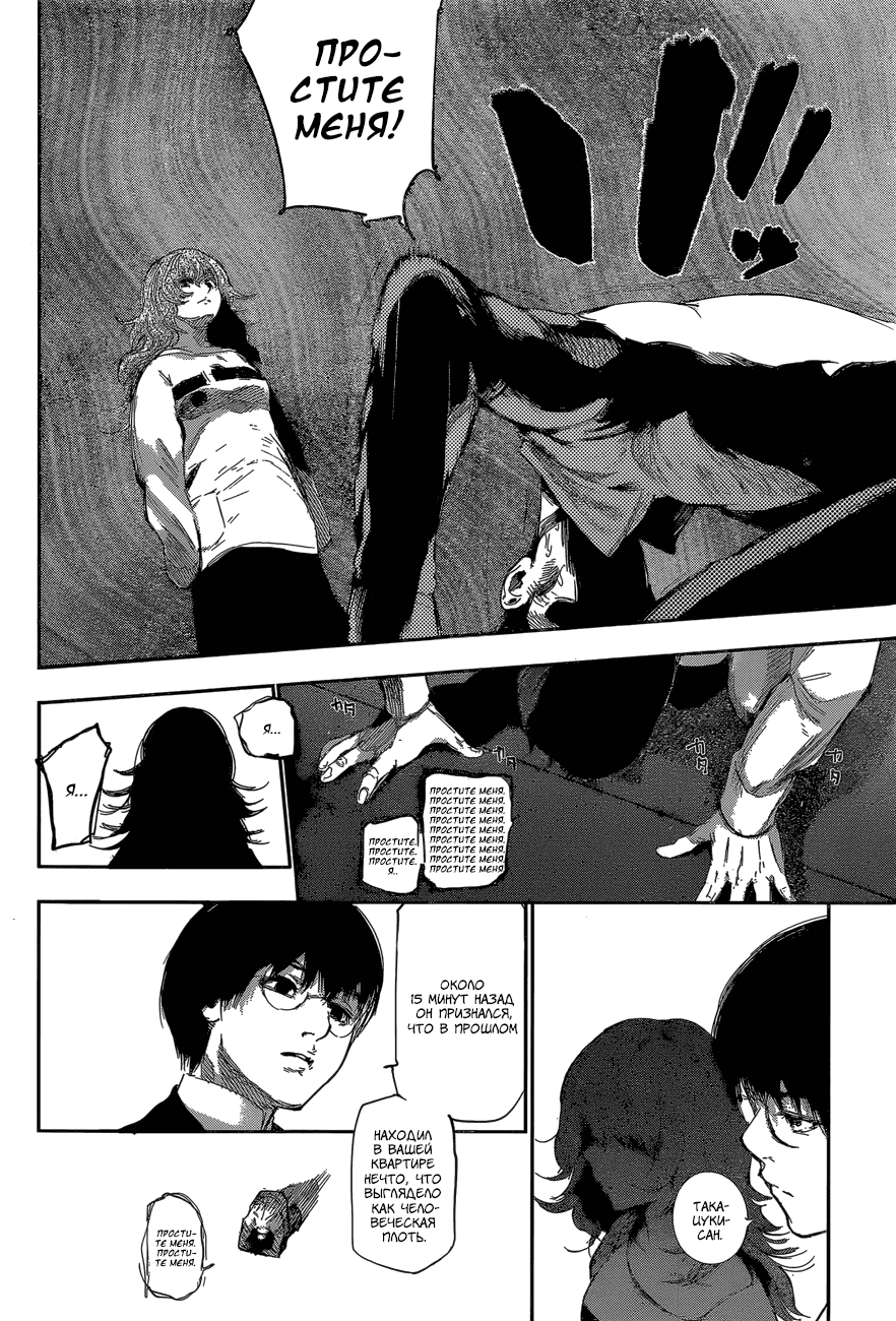 Манга Токийский гуль: Перерождение - Глава 62 Страница 14