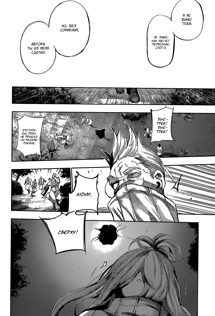 Манга Токийский гуль: Перерождение - Глава 62 Страница 16