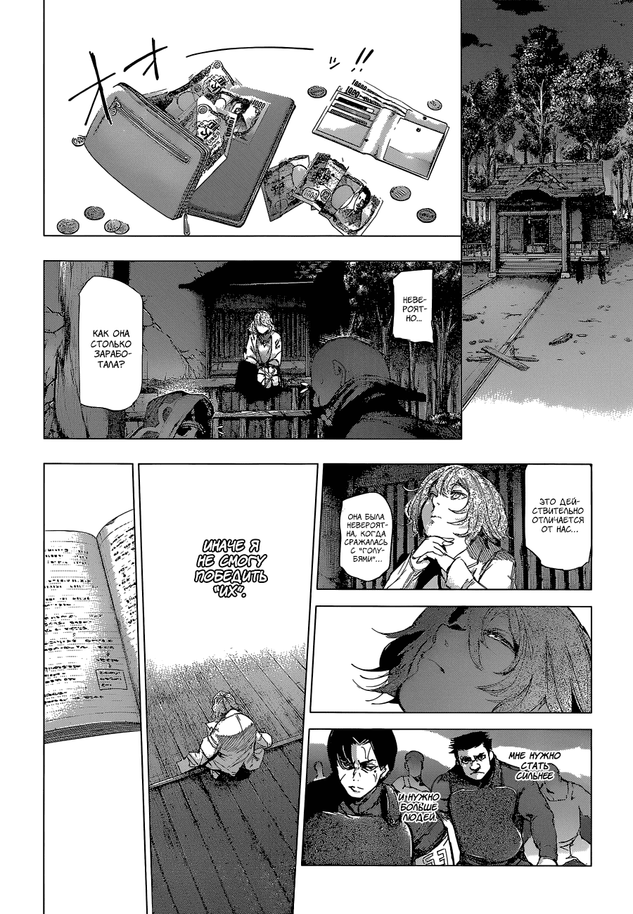 Манга Токийский гуль: Перерождение - Глава 62 Страница 6