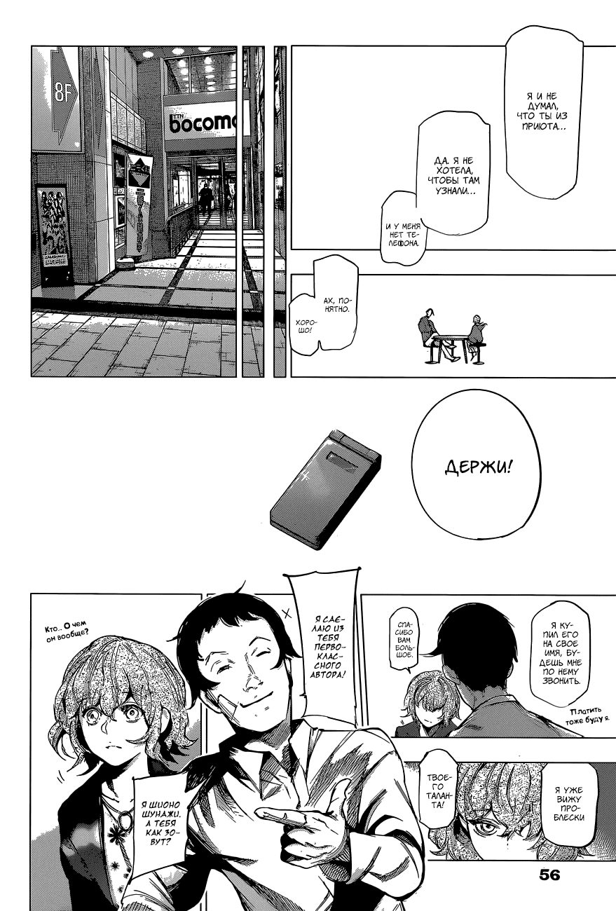 Манга Токийский гуль: Перерождение - Глава 62 Страница 8