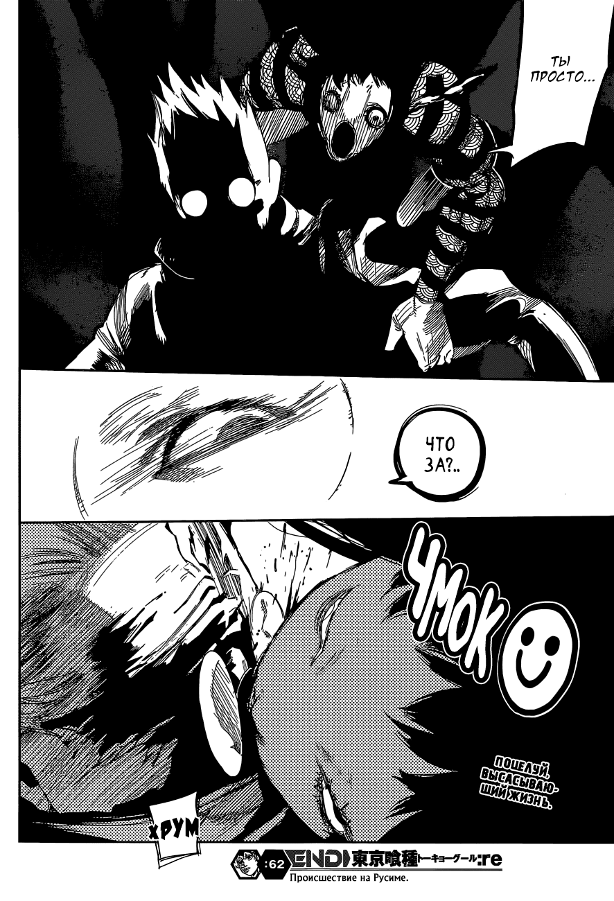 Манга Токийский гуль: Перерождение - Глава 62 Страница 18
