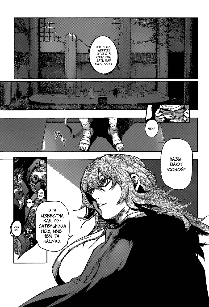 Манга Токийский гуль: Перерождение - Глава 61 Страница 15