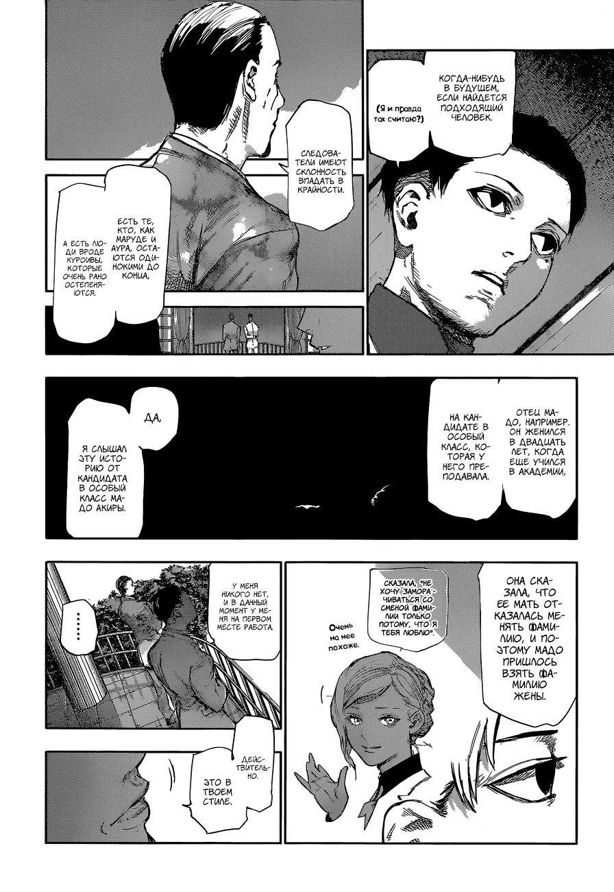 Манга Токийский гуль: Перерождение - Глава 61 Страница 10