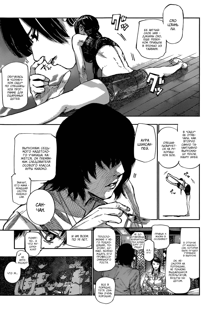 Манга Токийский гуль: Перерождение - Глава 61 Страница 3