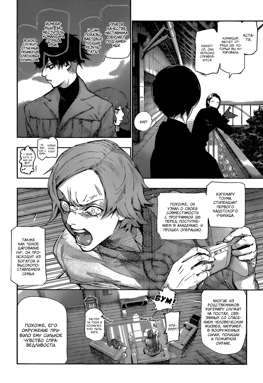 Манга Токийский гуль: Перерождение - Глава 61 Страница 2