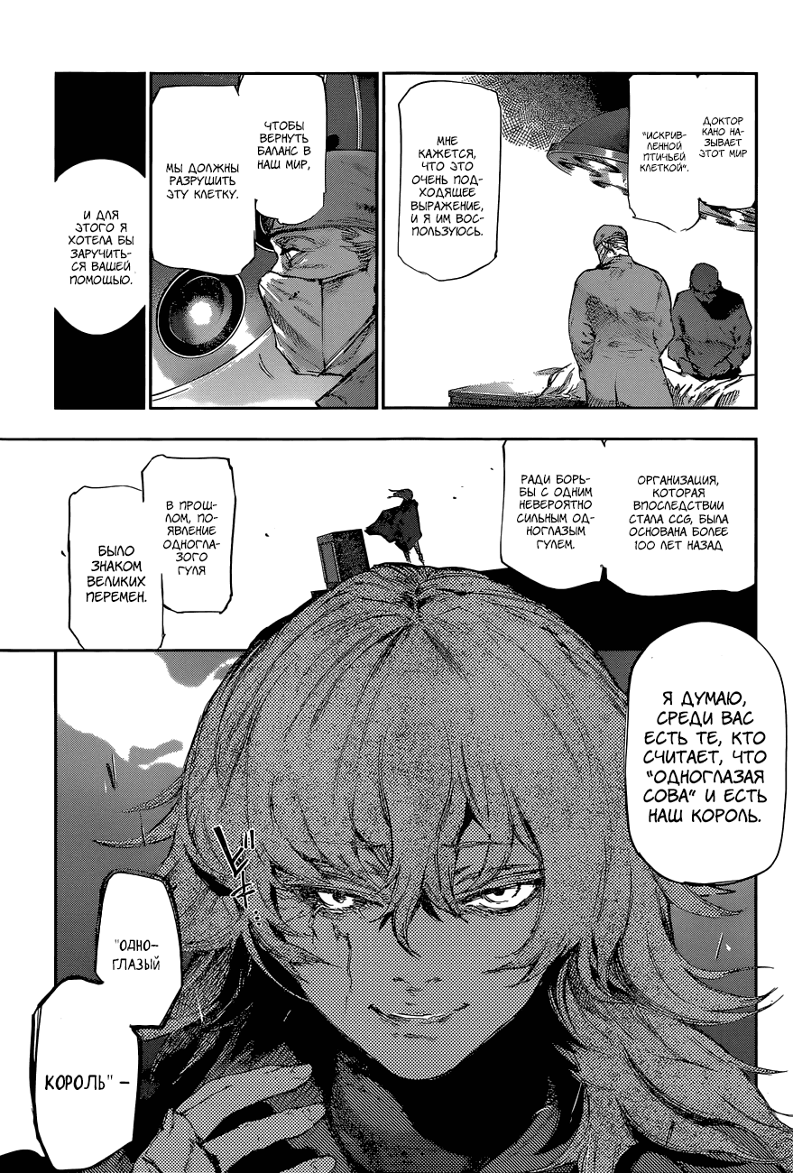 Манга Токийский гуль: Перерождение - Глава 61 Страница 17