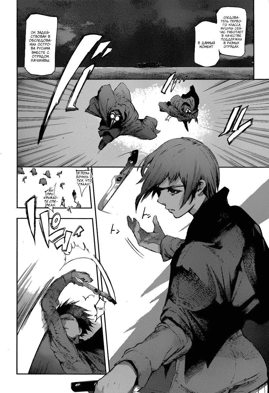 Манга Токийский гуль: Перерождение - Глава 61 Страница 4