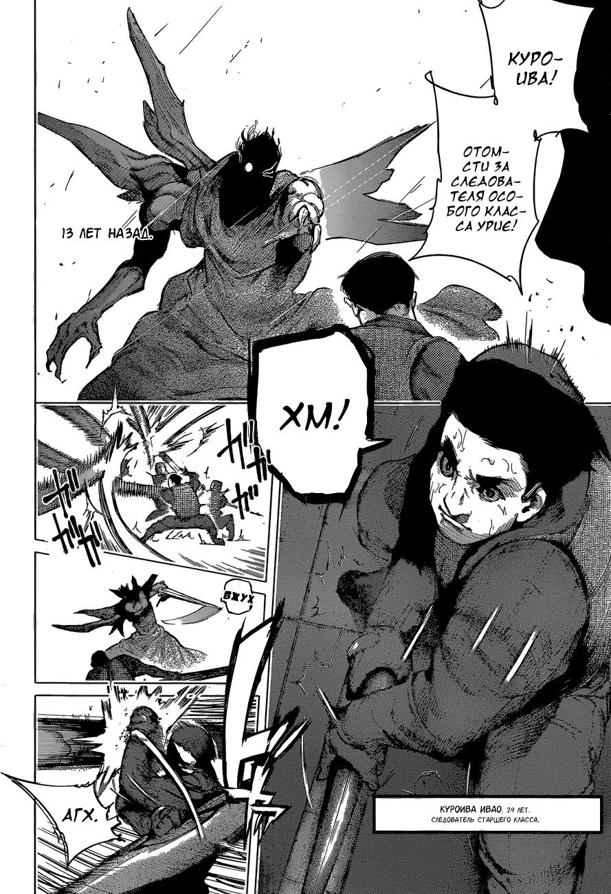 Манга Токийский гуль: Перерождение - Глава 61 Страница 12