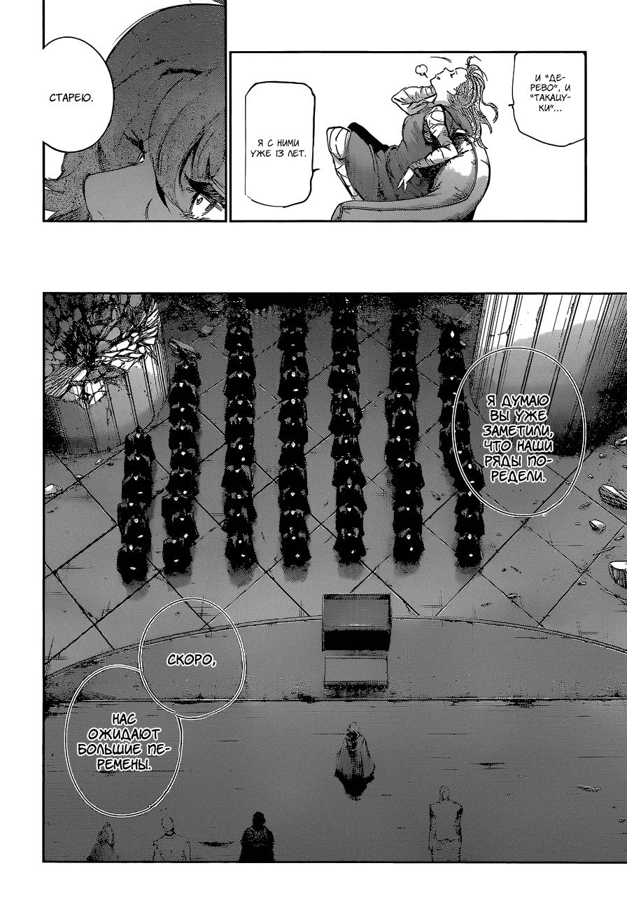 Манга Токийский гуль: Перерождение - Глава 61 Страница 14