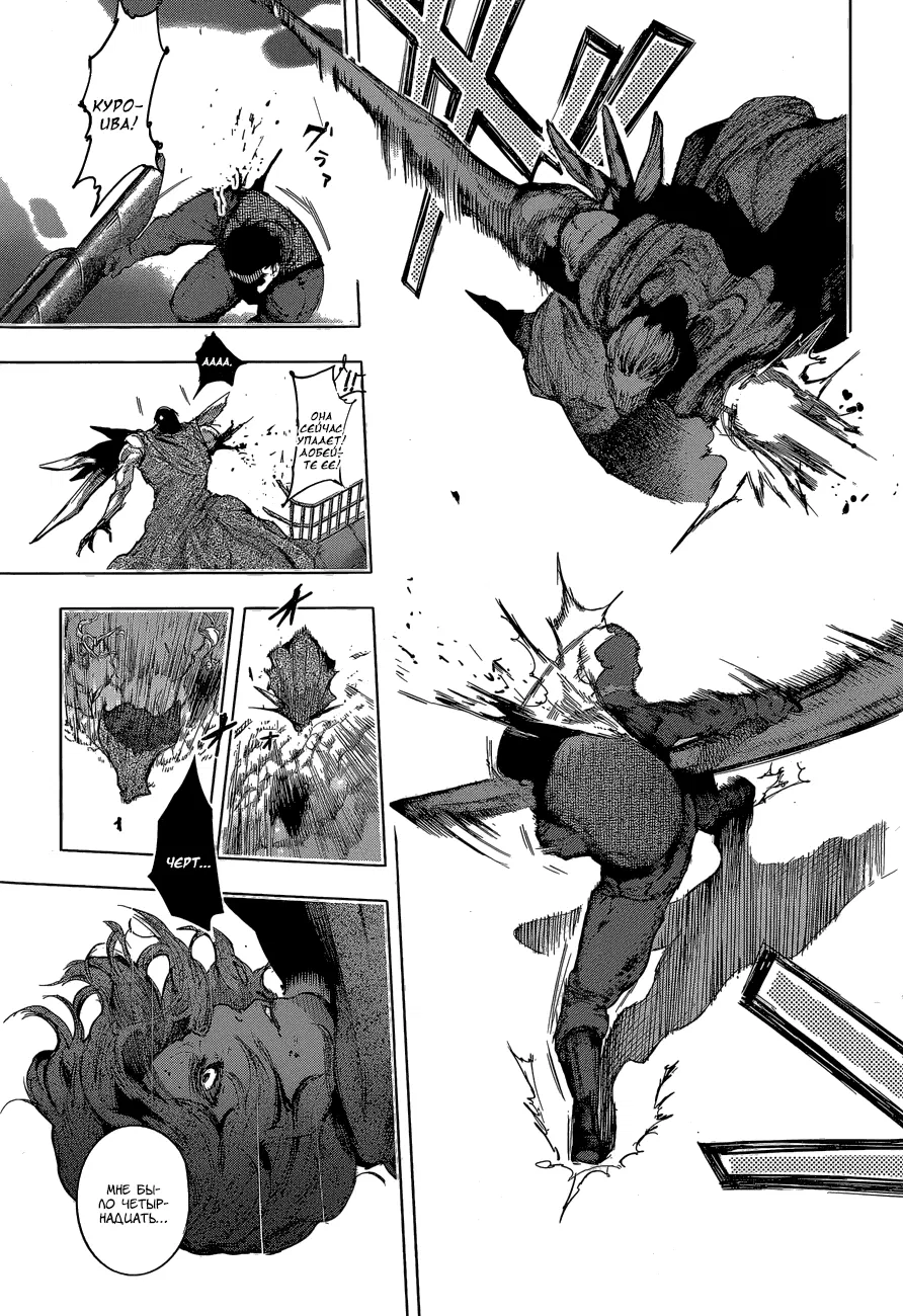 Манга Токийский гуль: Перерождение - Глава 61 Страница 13