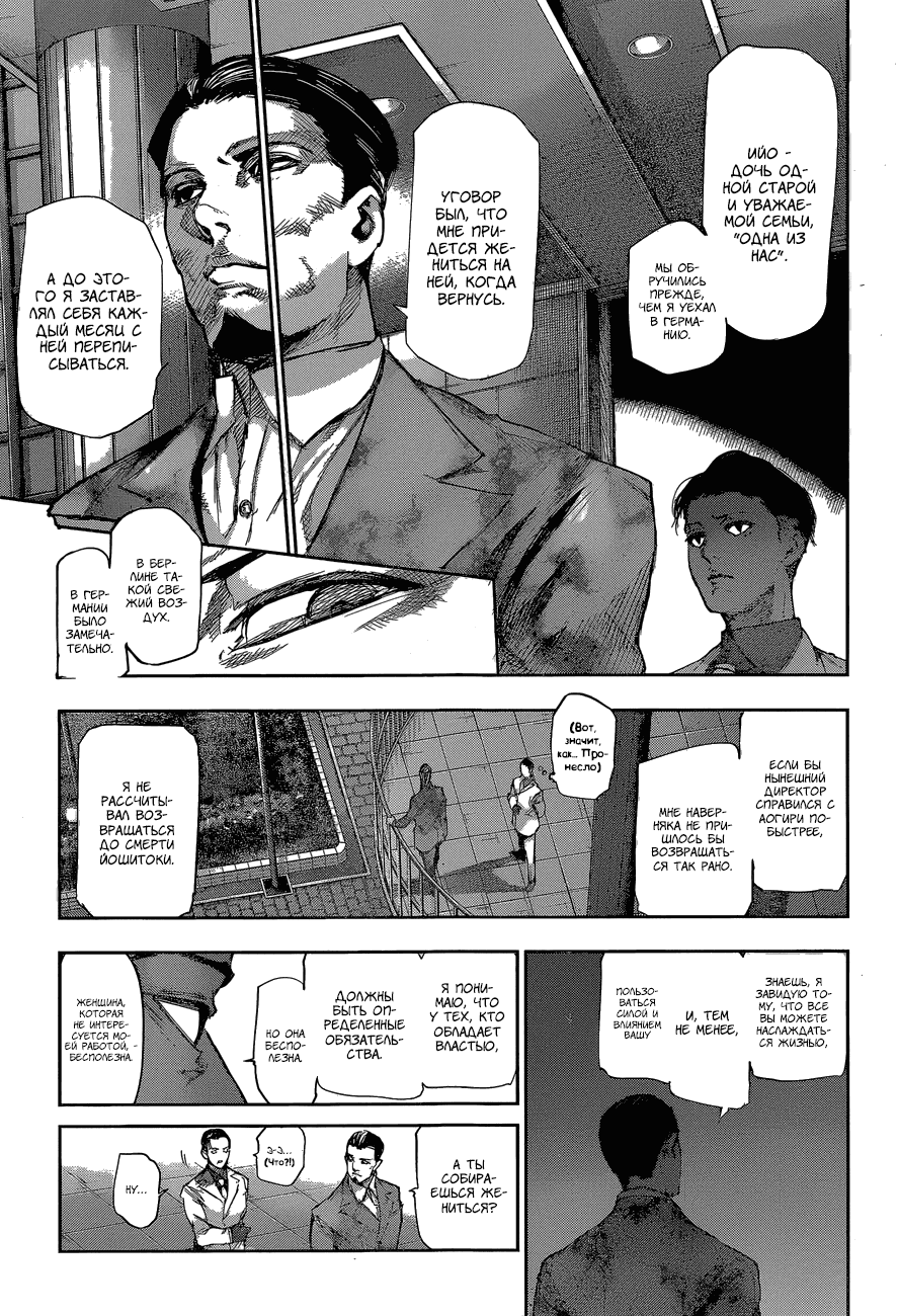 Манга Токийский гуль: Перерождение - Глава 61 Страница 9