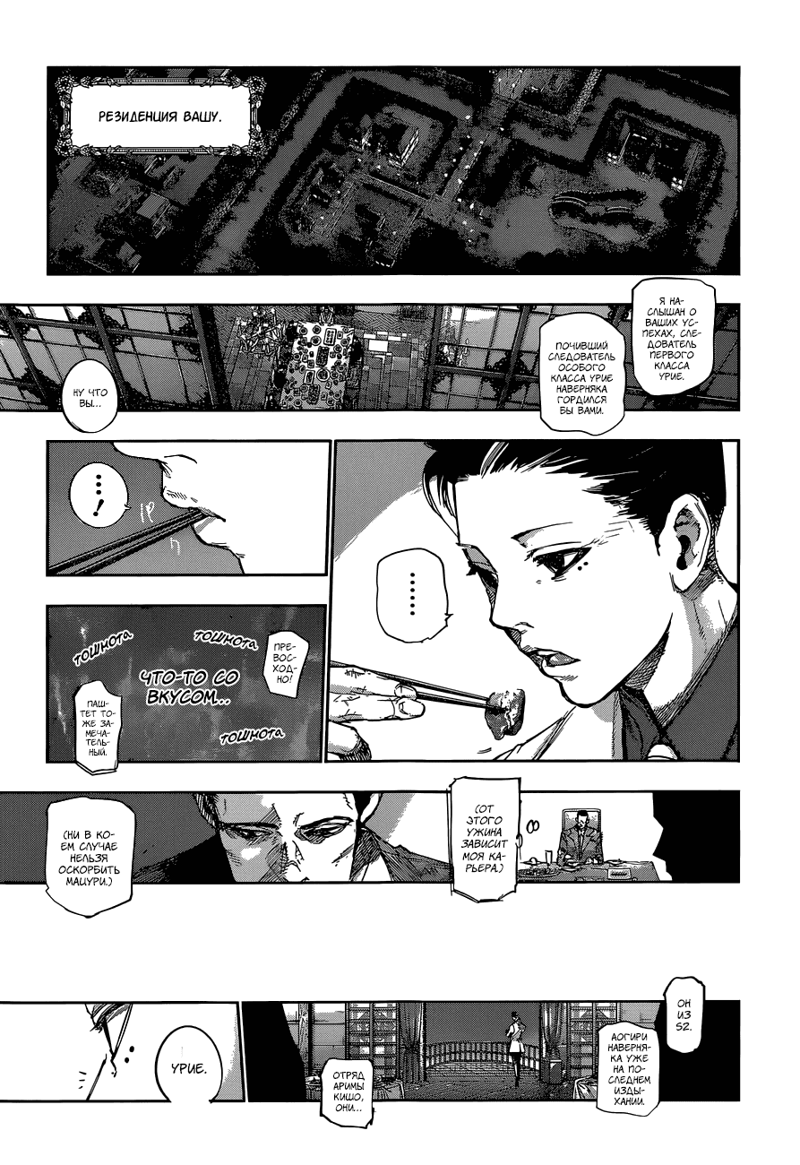 Манга Токийский гуль: Перерождение - Глава 61 Страница 7