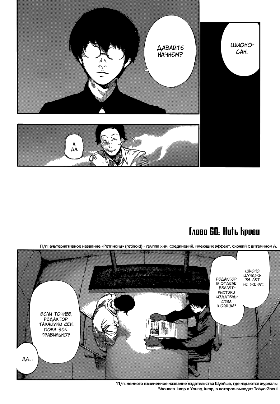 Манга Токийский гуль: Перерождение - Глава 60 Страница 2