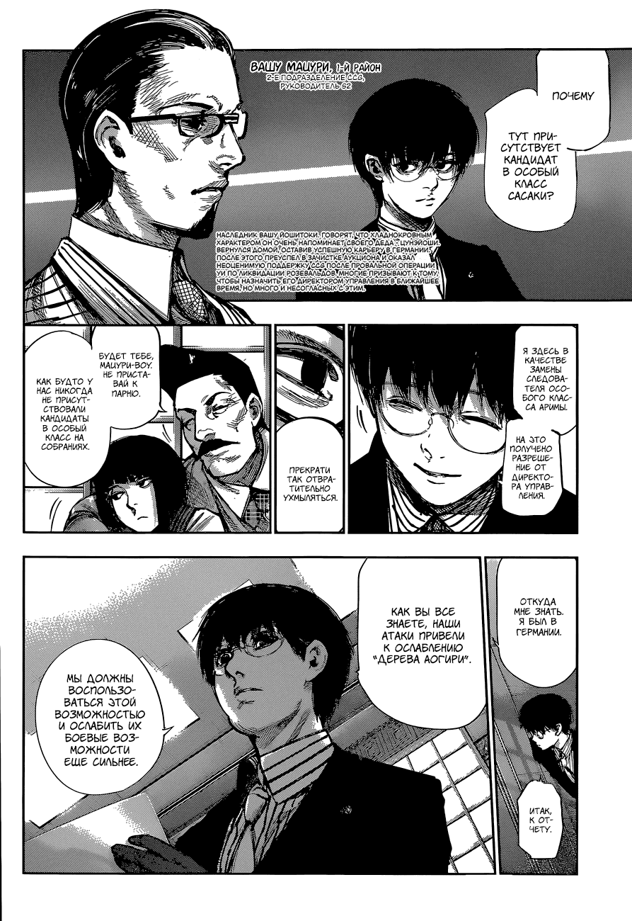 Манга Токийский гуль: Перерождение - Глава 60 Страница 9