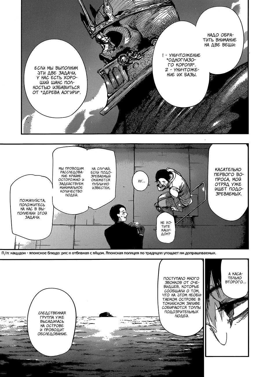 Манга Токийский гуль: Перерождение - Глава 60 Страница 10