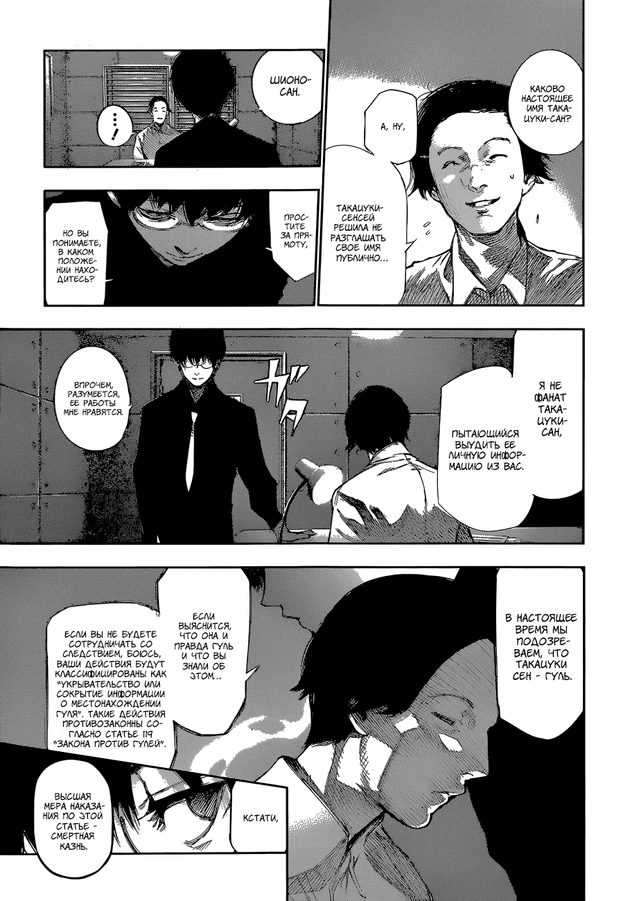 Манга Токийский гуль: Перерождение - Глава 60 Страница 3