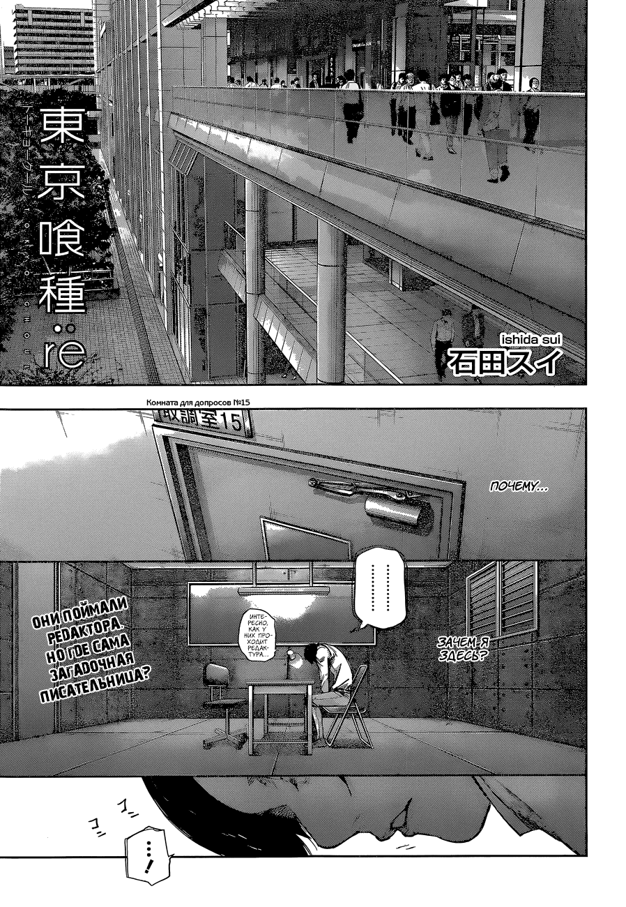 Манга Токийский гуль: Перерождение - Глава 60 Страница 1