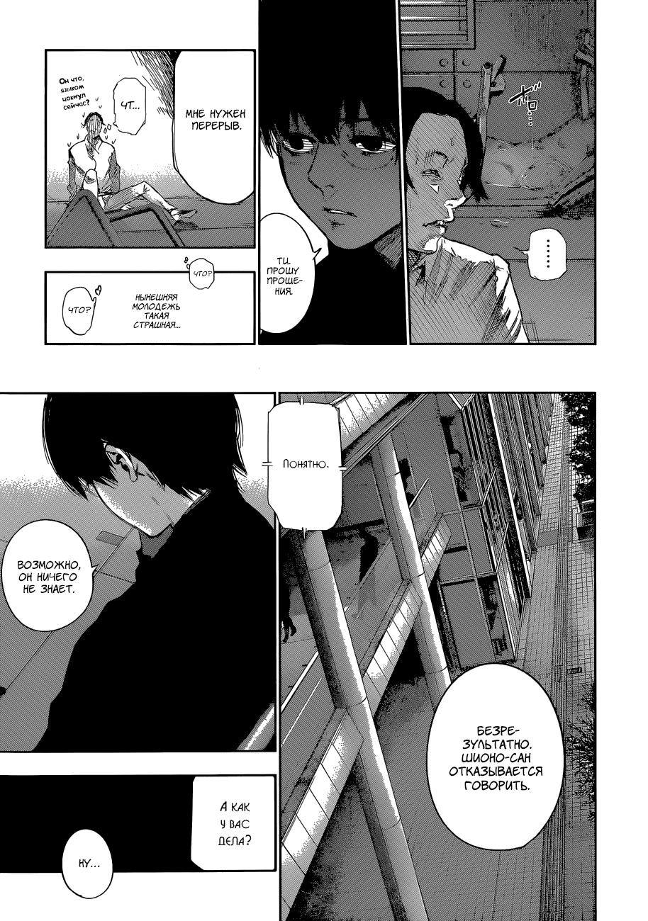 Манга Токийский гуль: Перерождение - Глава 60 Страница 5