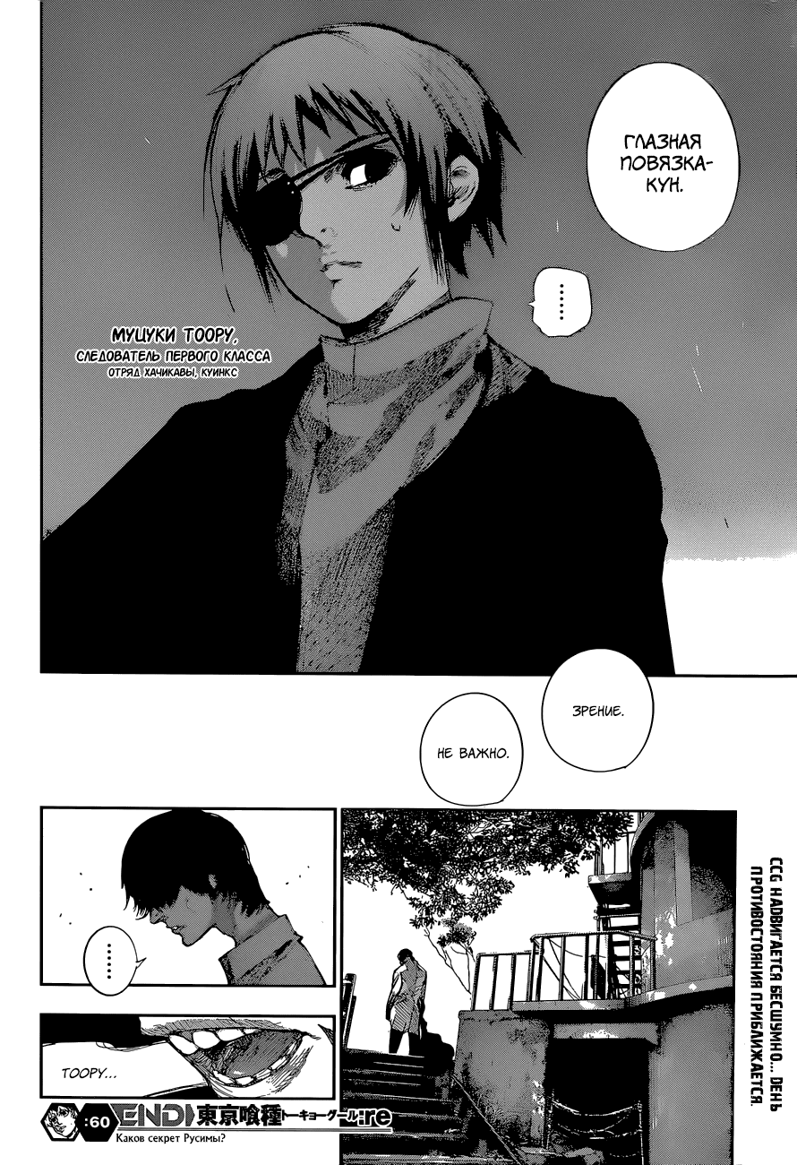 Манга Токийский гуль: Перерождение - Глава 60 Страница 15