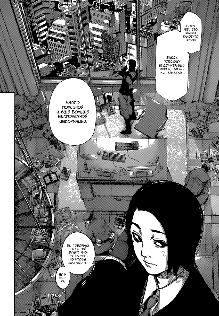 Манга Токийский гуль: Перерождение - Глава 60 Страница 6