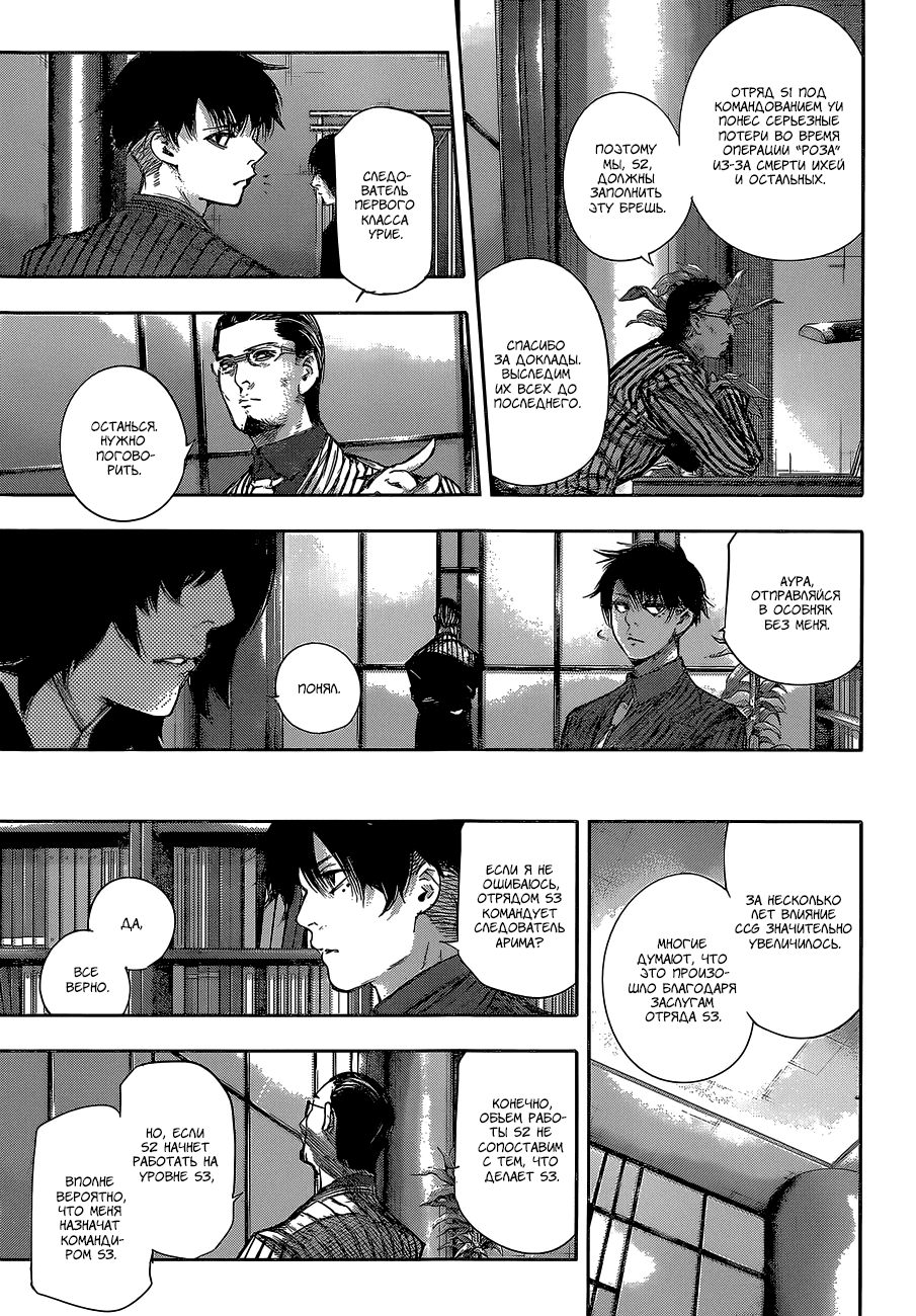 Манга Токийский гуль: Перерождение - Глава 59 Страница 8