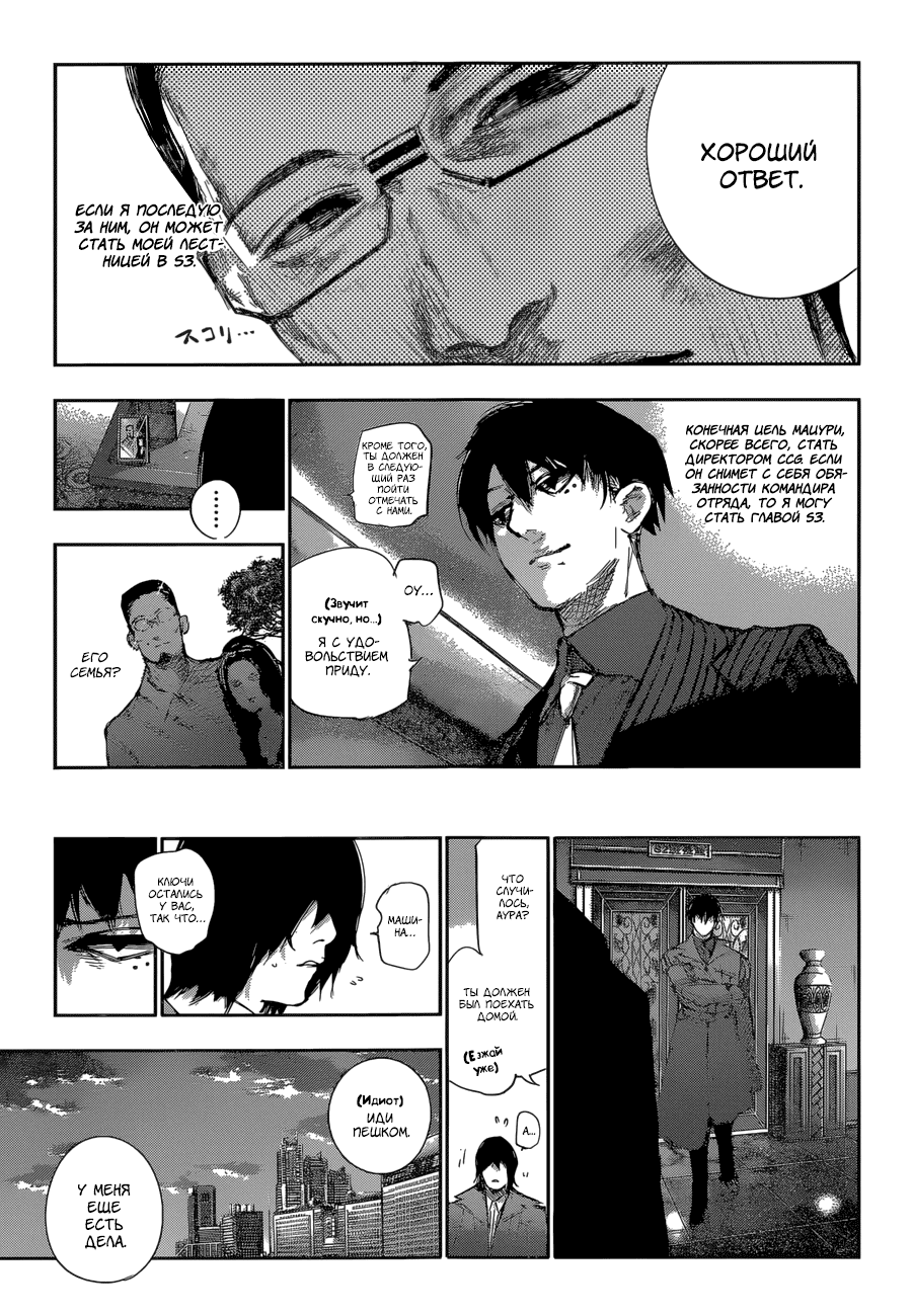 Манга Токийский гуль: Перерождение - Глава 59 Страница 10