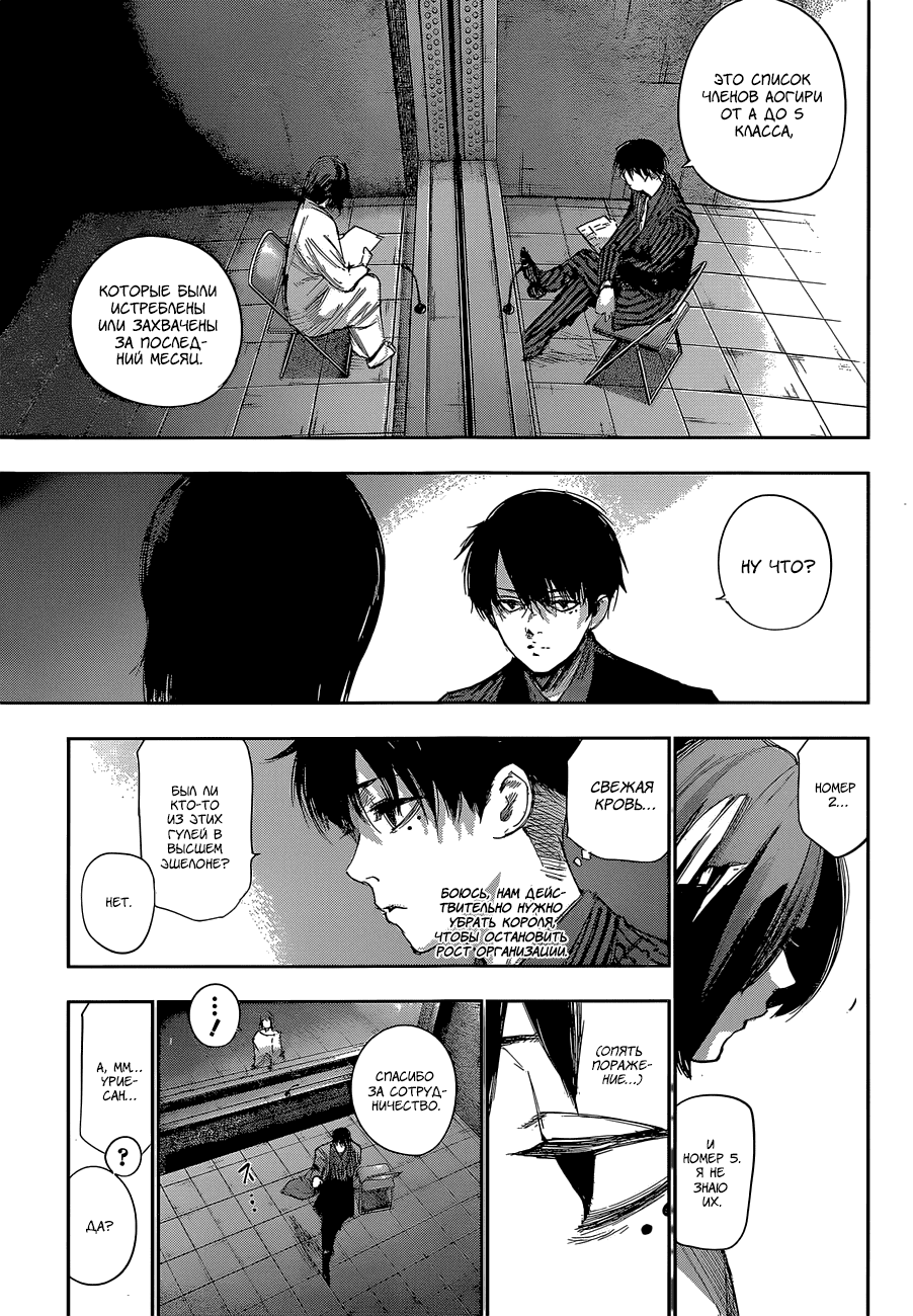 Манга Токийский гуль: Перерождение - Глава 59 Страница 13