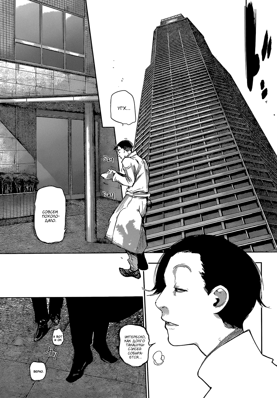 Манга Токийский гуль: Перерождение - Глава 59 Страница 15